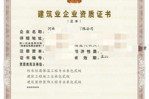 河南辦理建筑總資質裝修資質防水資質同時辦理需要多少費用？