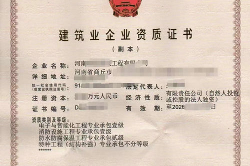 河南建筑施工資質新辦申請需要多少公司注冊資本